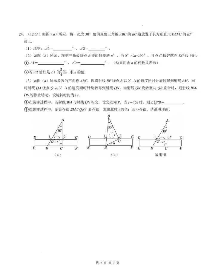 26春七下数学北师大版第一次月考试卷(基础卷+提高卷)含答案 完整电子版可打印 第7张
