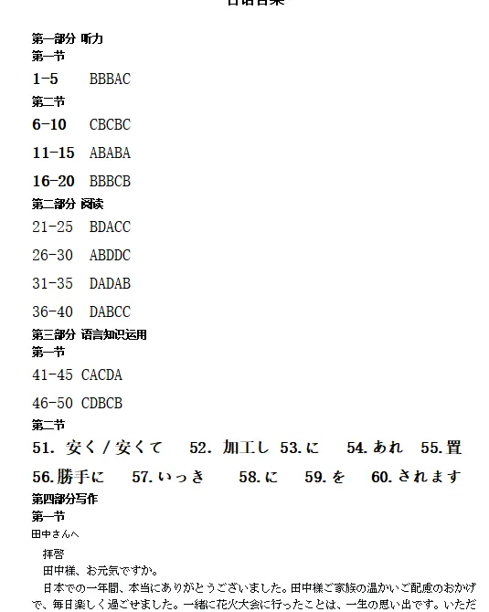 2026届四川成都二诊高三日语试卷 第3张 2026届四川成都二诊高三日语试卷 第3张