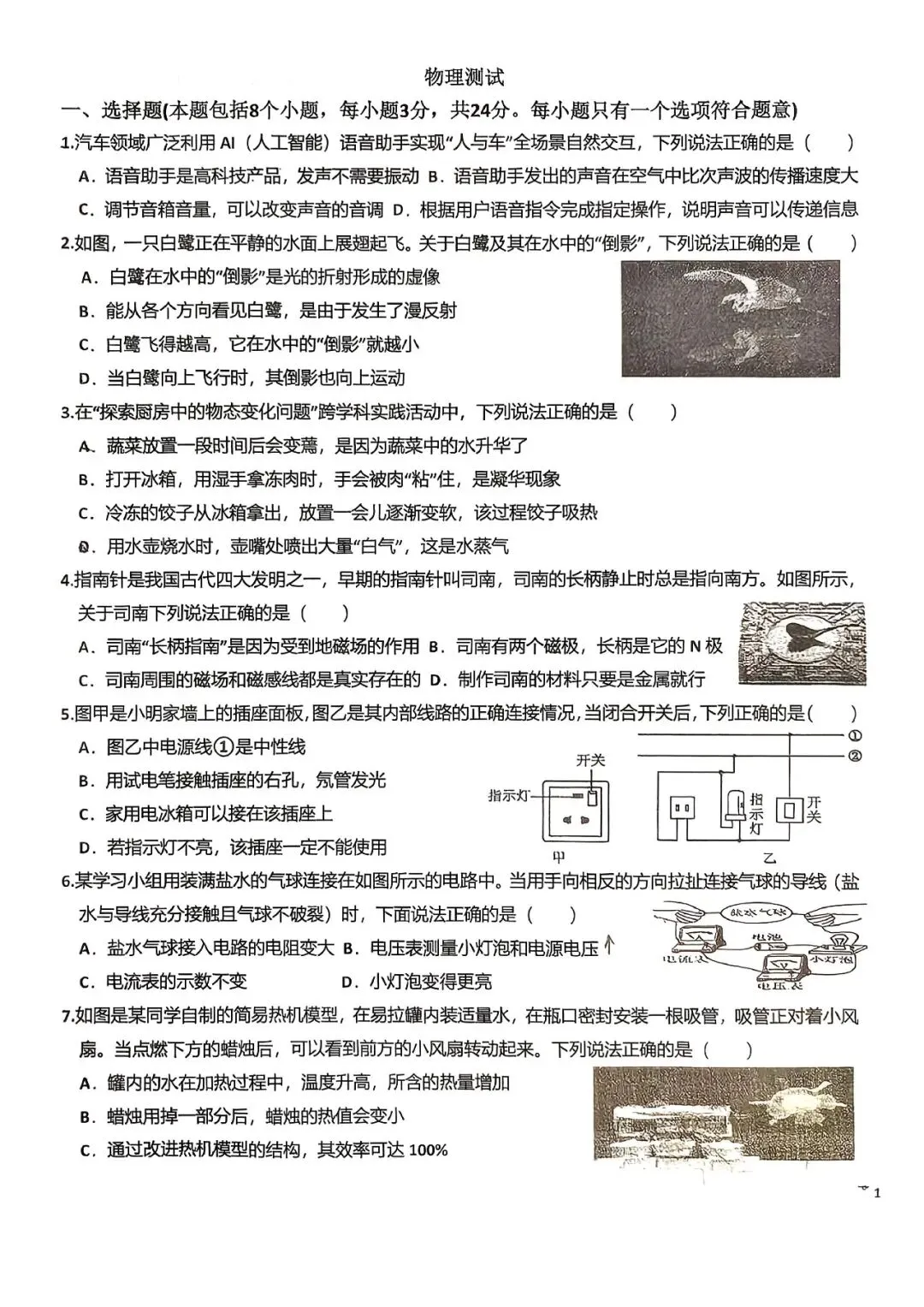 2026年3月昆区三校中考模拟试卷和答案:物理 第3张
