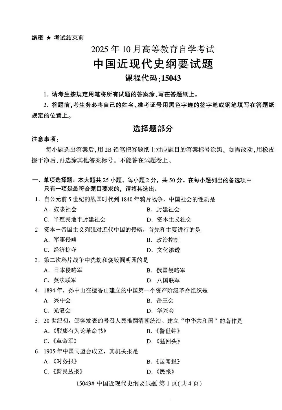 15043《中国近现代史纲要》真题解析 第1张
