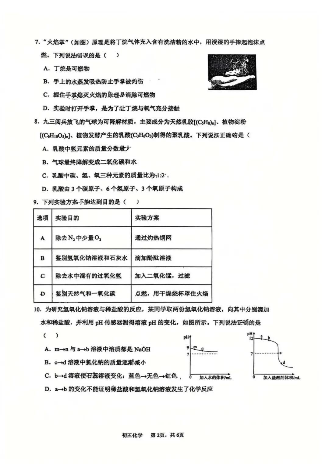 中考化学 | 2026.3河北省石家庄48中中考模拟卷 第4张