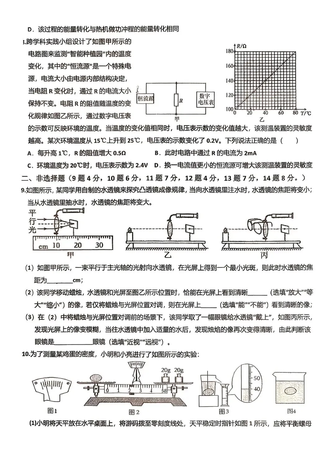 2026年3月昆区三校中考模拟试卷和答案:物理 第4张