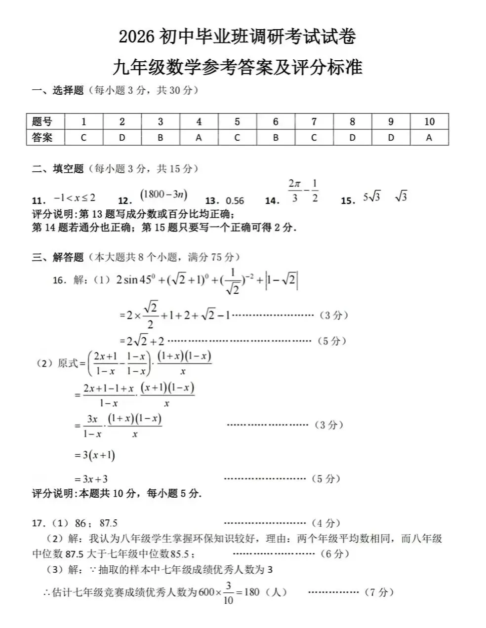 2026中考数学各地名校模拟试卷 第34张