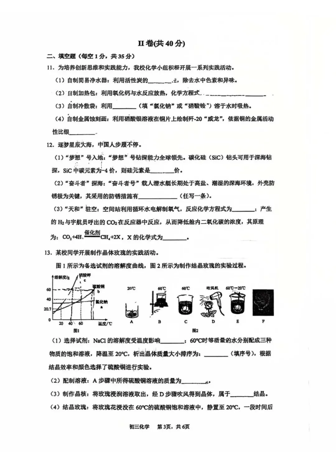 中考化学 | 2026.3河北省石家庄48中中考模拟卷 第6张
