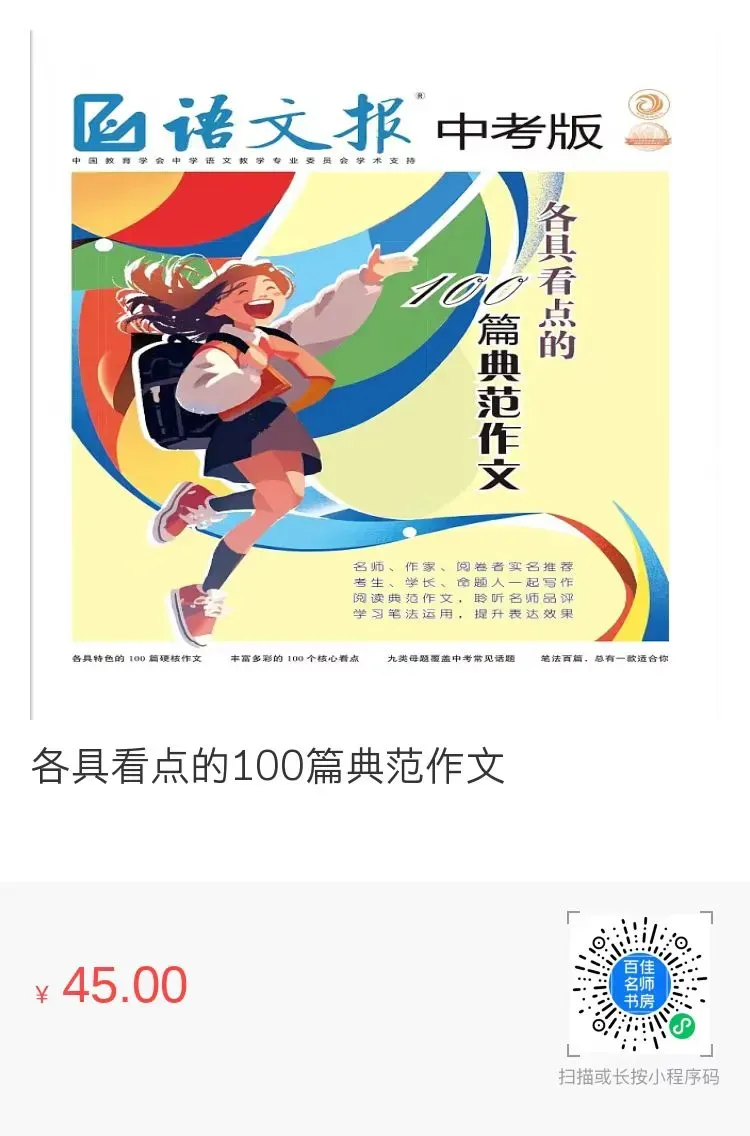 2025年中考标杆作文两篇@山东 第4张