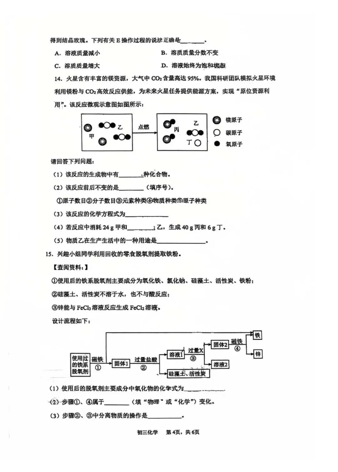 中考化学 | 2026.3河北省石家庄48中中考模拟卷 第7张