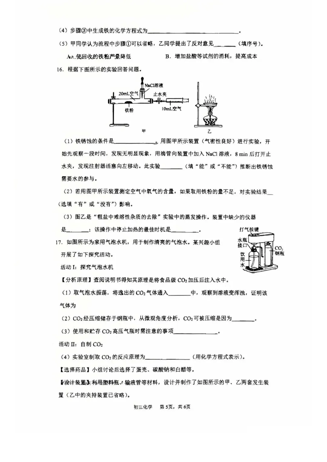 中考化学 | 2026.3河北省石家庄48中中考模拟卷 第9张