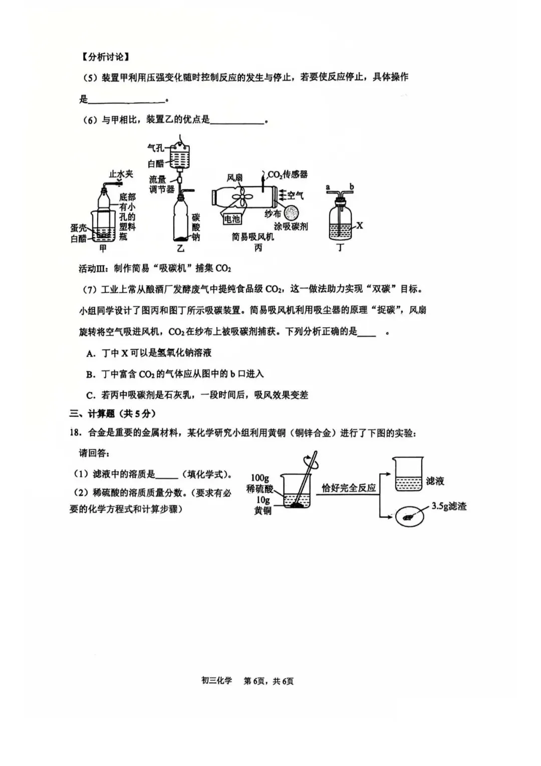 中考化学 | 2026.3河北省石家庄48中中考模拟卷 第10张