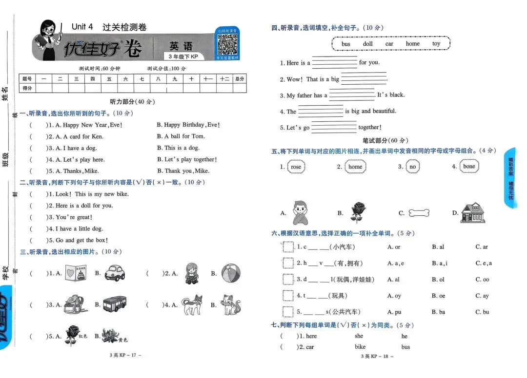 新!科普英语三下《优佳好》试卷1-6单元精选及答案 第10张