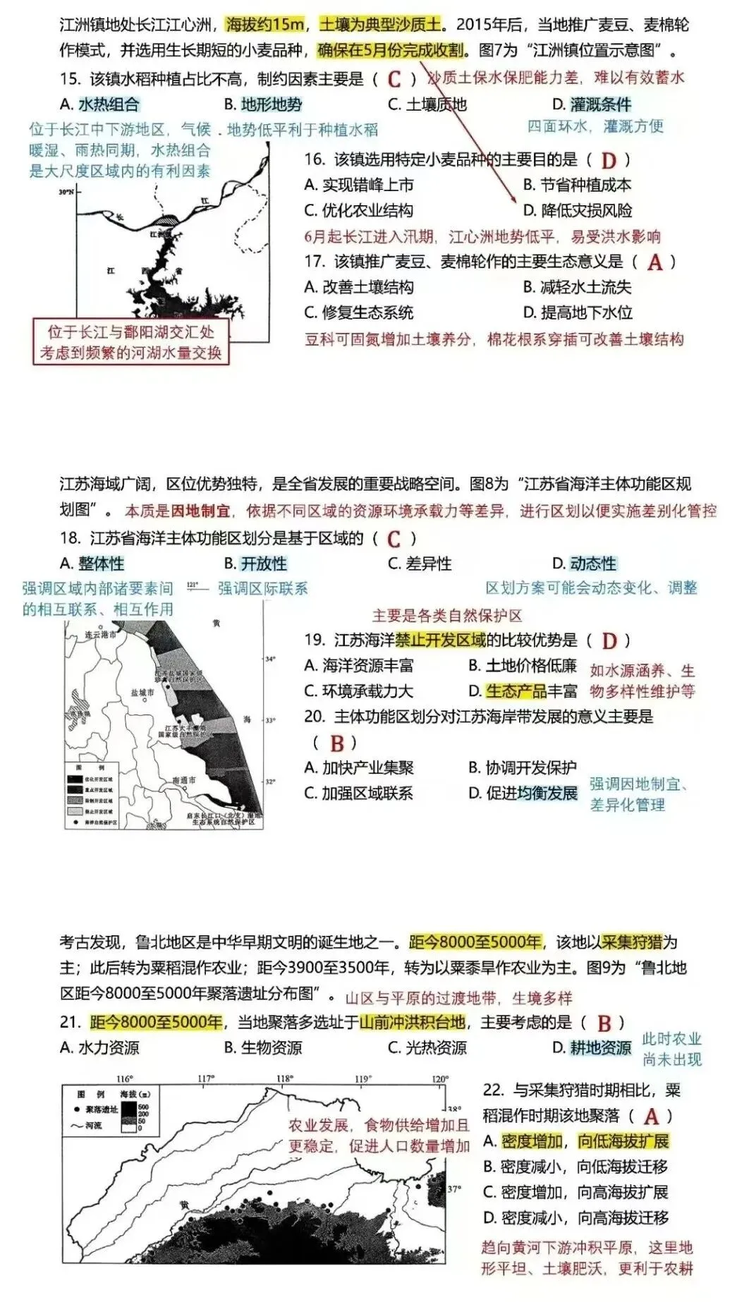 2026年南通市二模地理试卷及解析 第4张