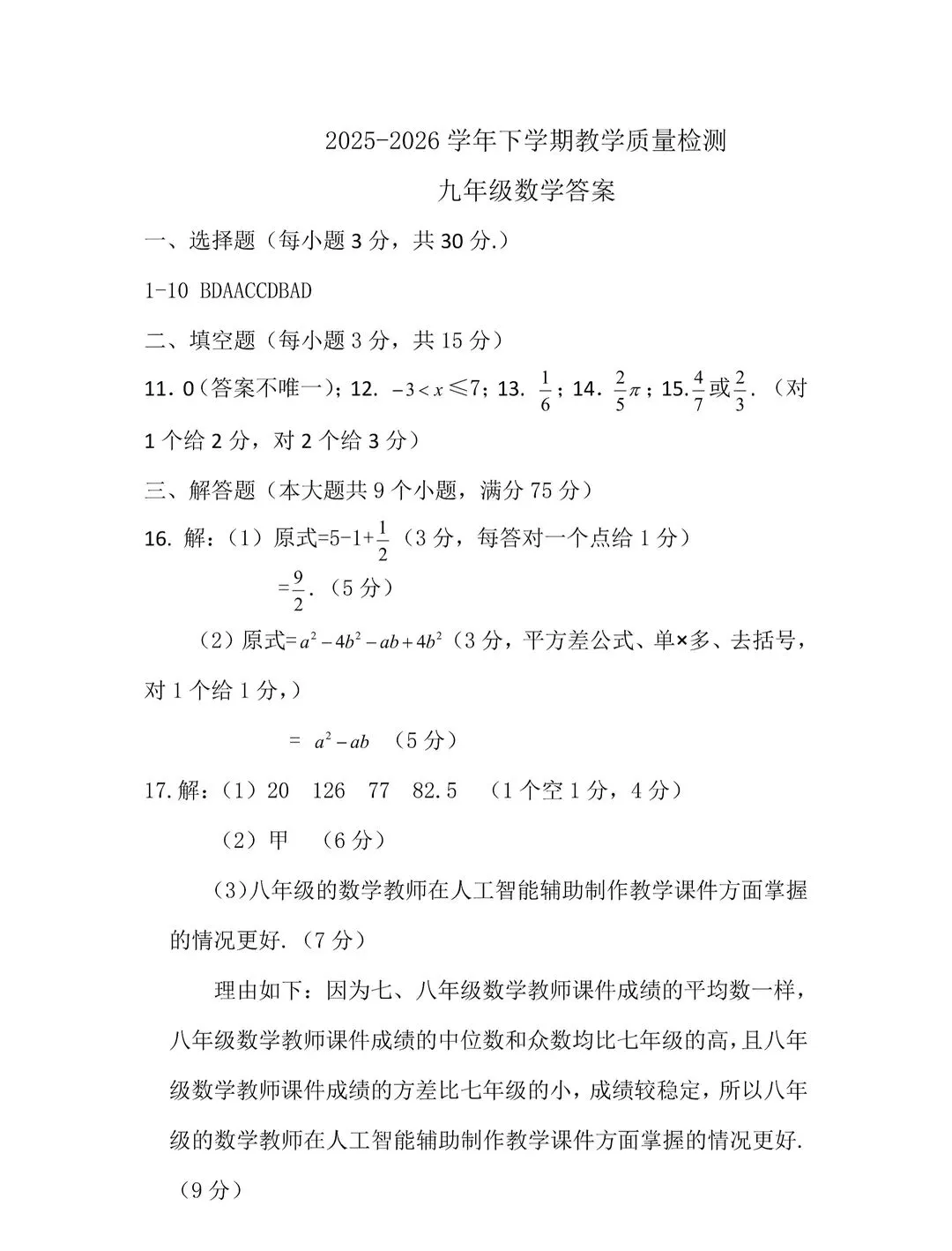 2026中考数学各地名校模拟试卷 第46张