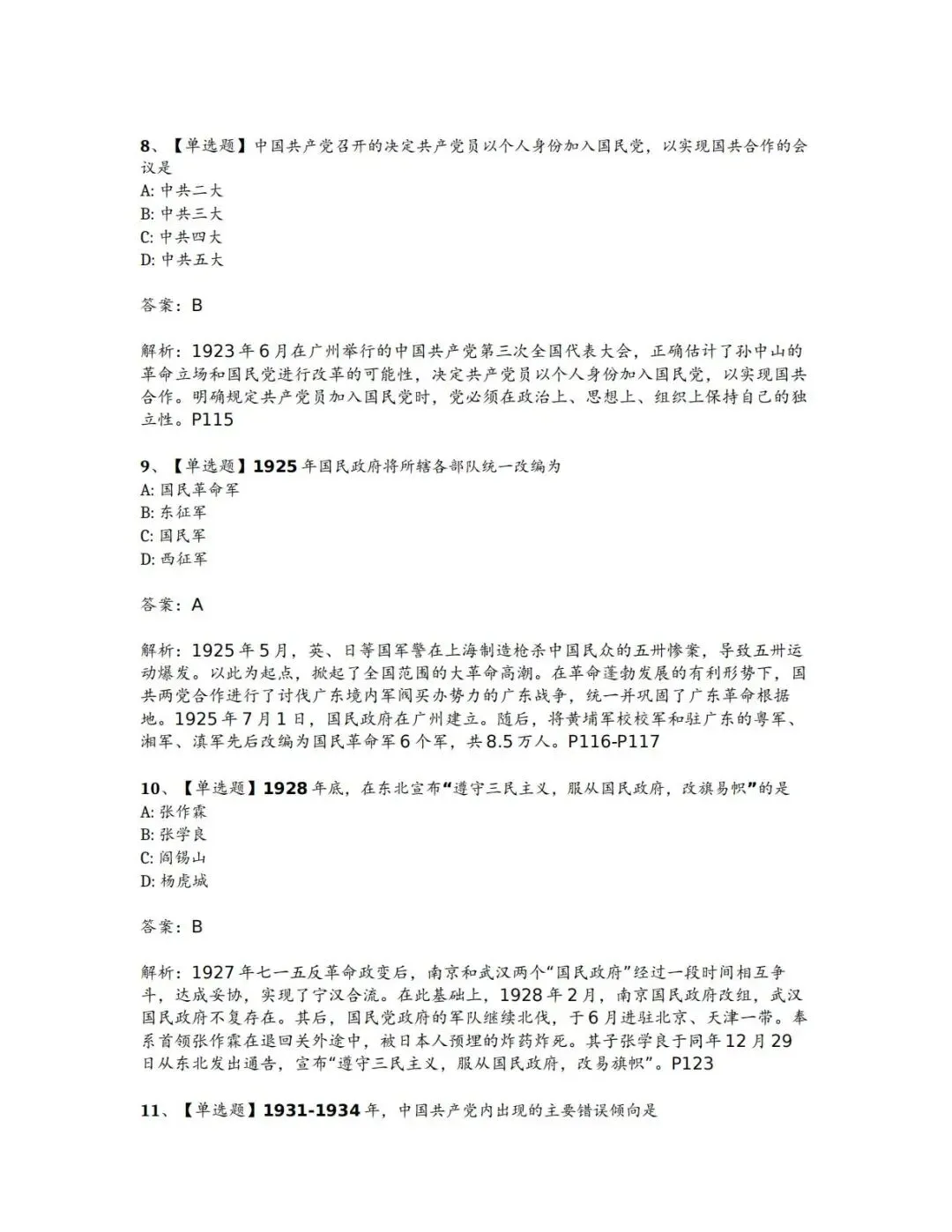 15043《中国近现代史纲要》真题解析 第7张