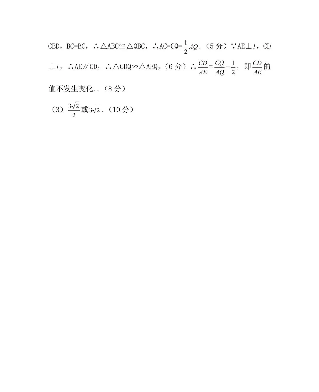 2026中考数学各地名校模拟试卷 第50张