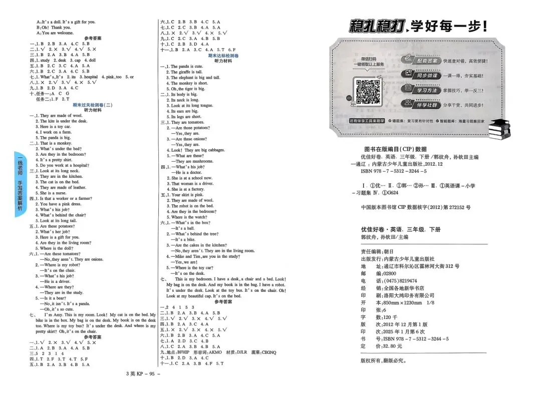 新!科普英语三下《优佳好》试卷1-6单元精选及答案 第21张