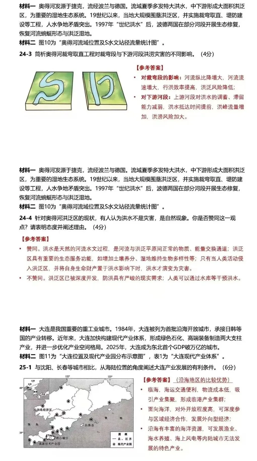 2026年南通市二模地理试卷及解析 第6张