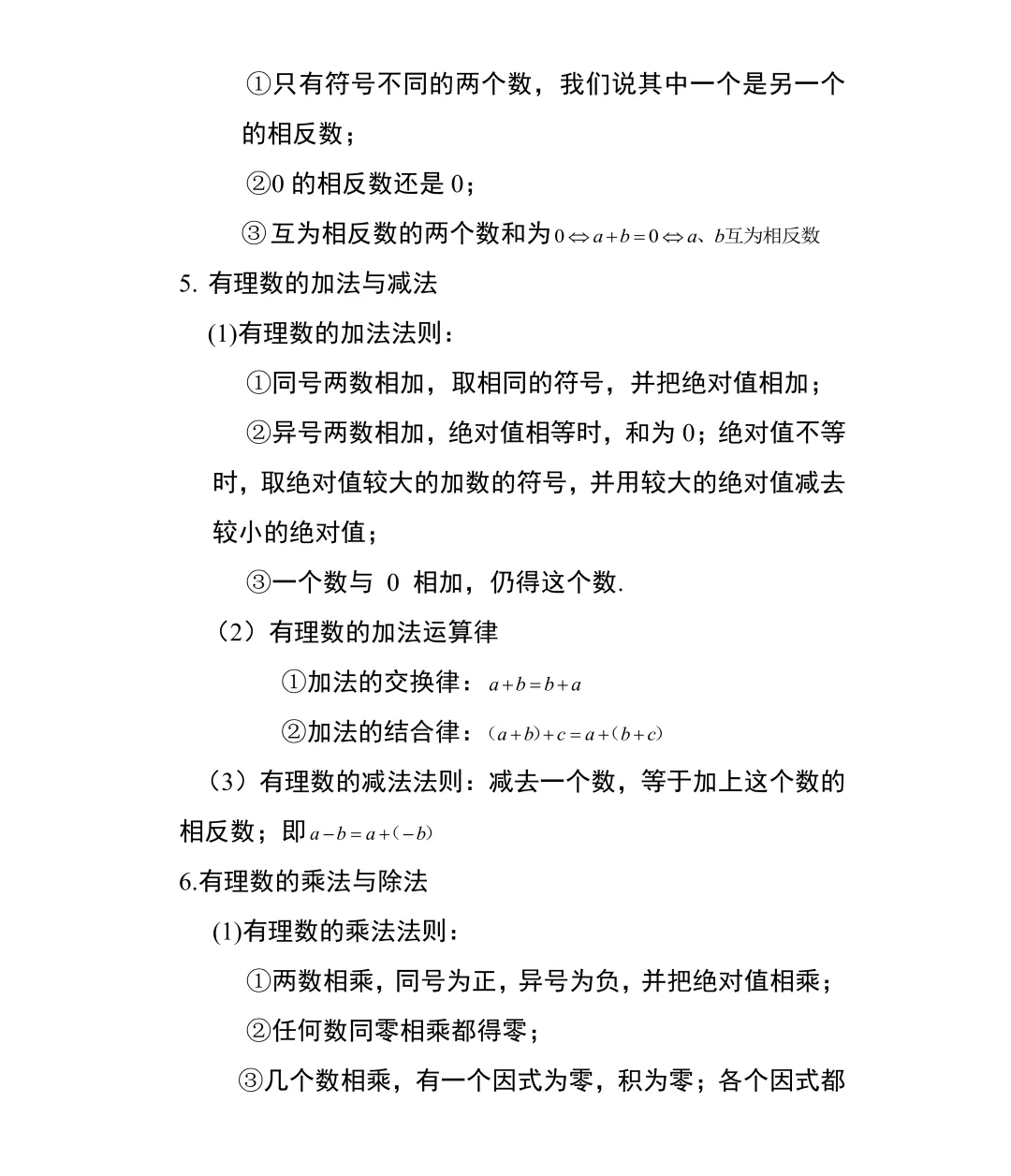 中考数学知识大全-第9张图片-四季读书网 中考数学知识大全-第9张图片-四季读书网
