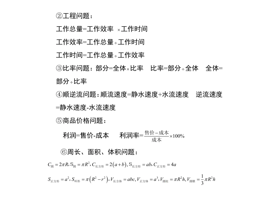 中考数学知识大全-第14张图片-四季读书网 中考数学知识大全-第14张图片-四季读书网