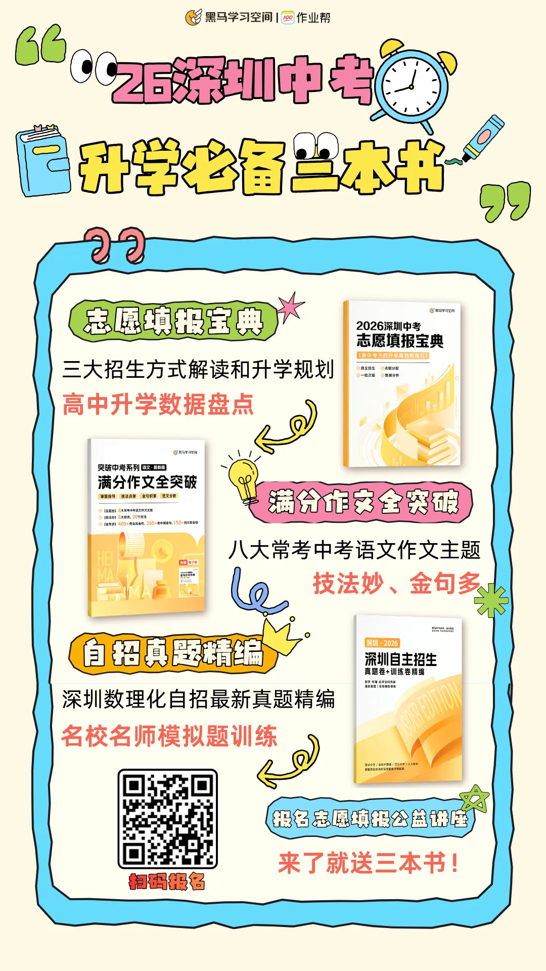 深圳初三家长必收藏!2026深圳中考理化实验操作模拟考试演示视频!-第1张图片-四季读书网