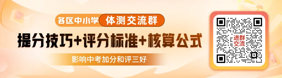 4月开考!占中考30分!北京中小学体育测试项目、评分标准——-第1张图片-四季读书网