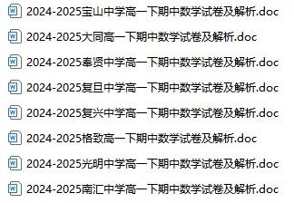 2024-2025学年高一下期中数学试卷及解析部分(1)(可下载)-第1张图片-四季读书网 2024-2025学年高一下期中数学试卷及解析部分(1)(可下载)-第1张图片-四季读书网