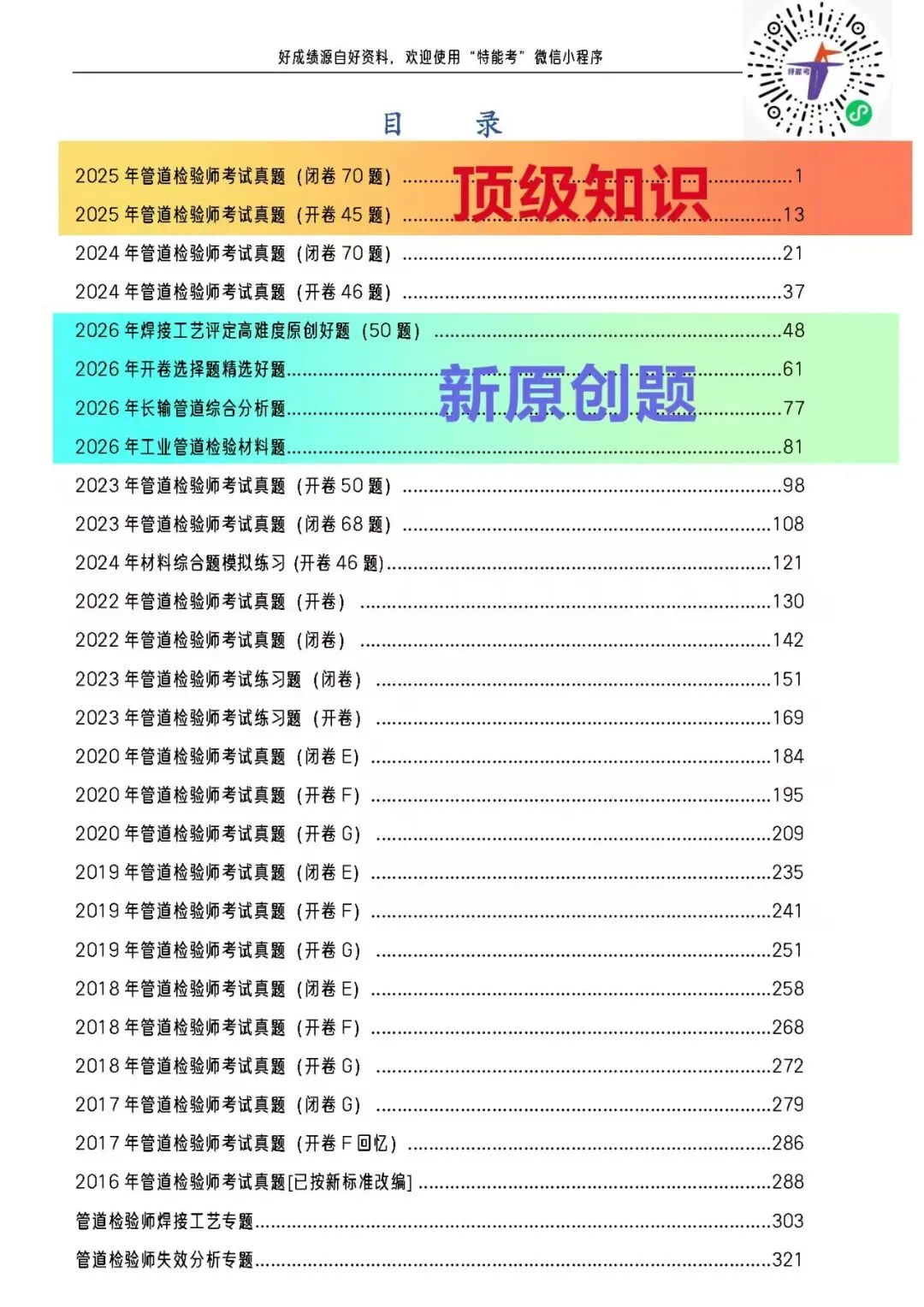 2025年管道检验师考试真题(GDS开卷)-第3张图片-四季读书网