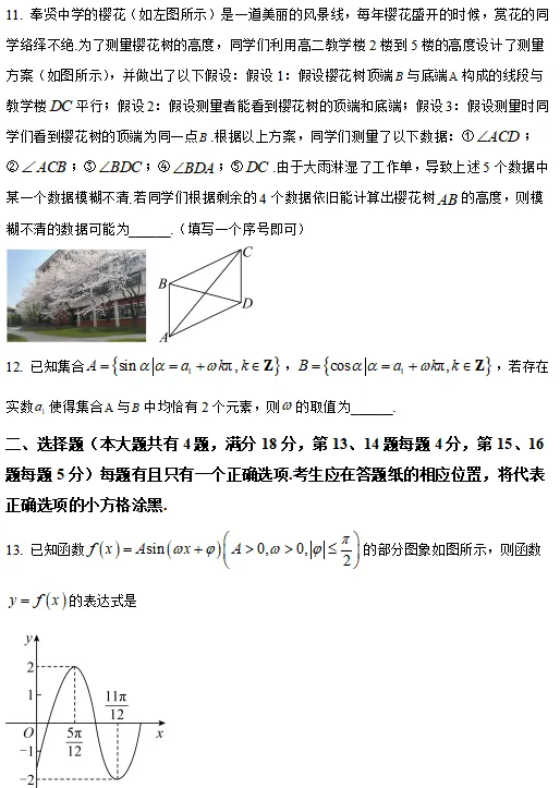 2024-2025学年高一下期中数学试卷及解析部分(1)(可下载)-第3张图片-四季读书网 2024-2025学年高一下期中数学试卷及解析部分(1)(可下载)-第3张图片-四季读书网
