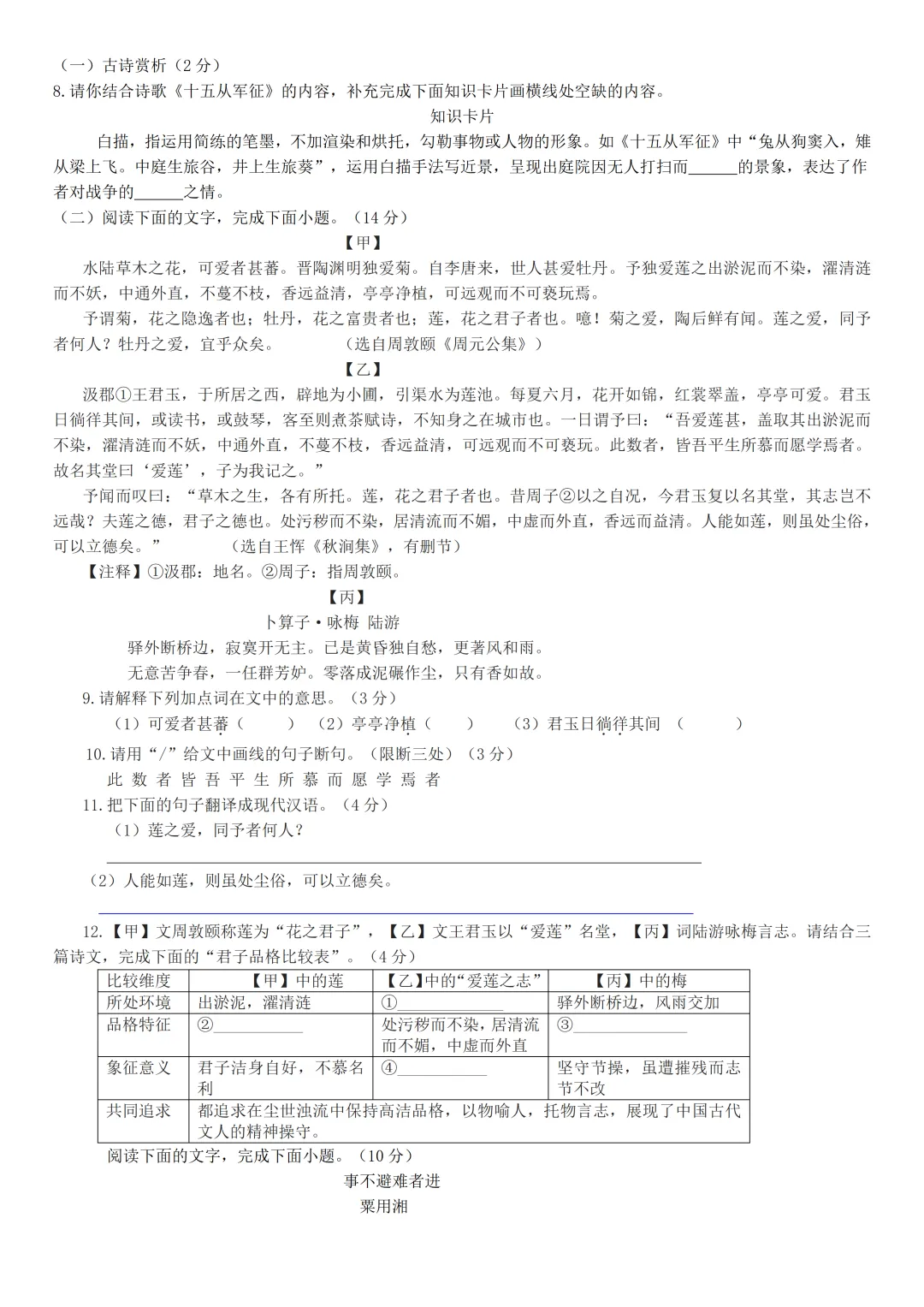 2026年广东省中考语文二轮复习卷(六)(含答案)-第2张图片-四季读书网