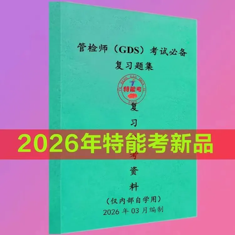 2025年管道检验师考试真题(GDS开卷)-第5张图片-四季读书网