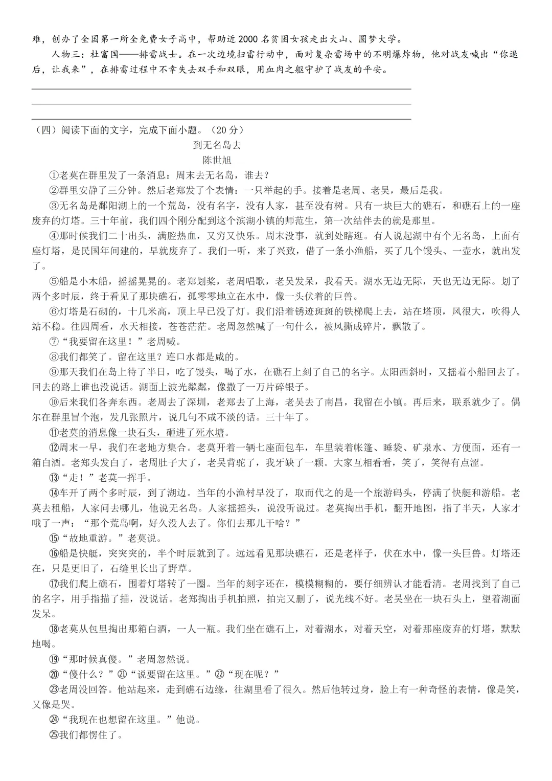 2026年广东省中考语文二轮复习卷(六)(含答案)-第4张图片-四季读书网