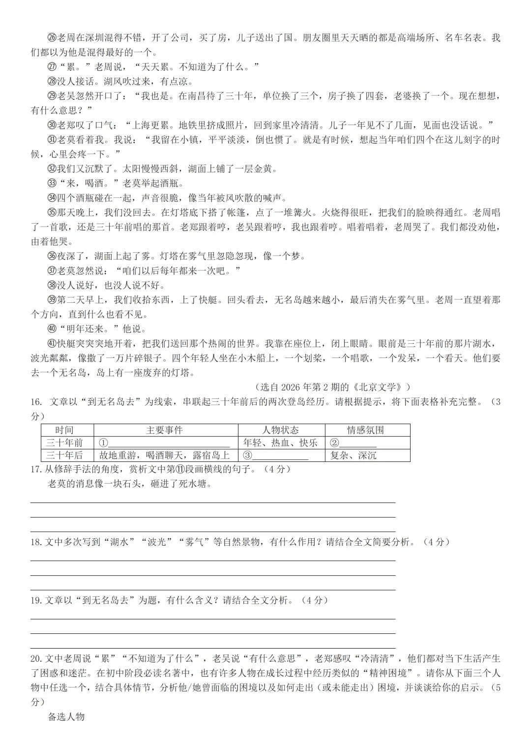 2026年广东省中考语文二轮复习卷(六)(含答案)-第5张图片-四季读书网
