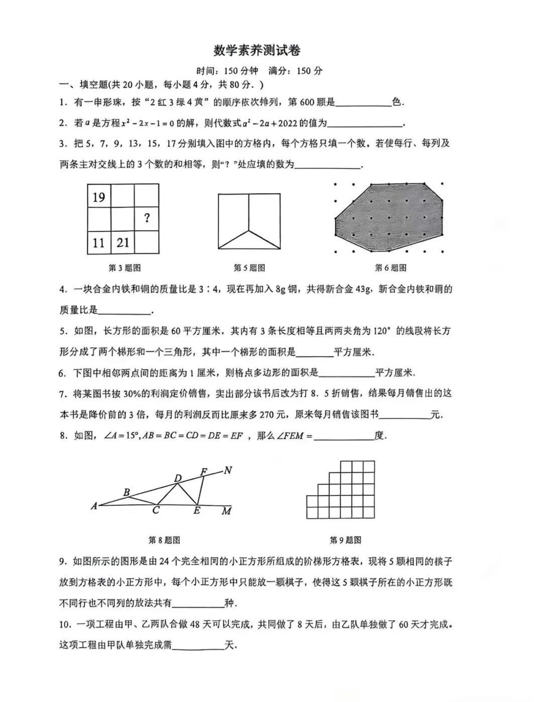 中雅丘班复试真题深度解析:小升初数学的“天花板”到底考什么?-第1张图片-四季读书网 中雅丘班复试真题深度解析:小升初数学的“天花板”到底考什么?-第1张图片-四季读书网