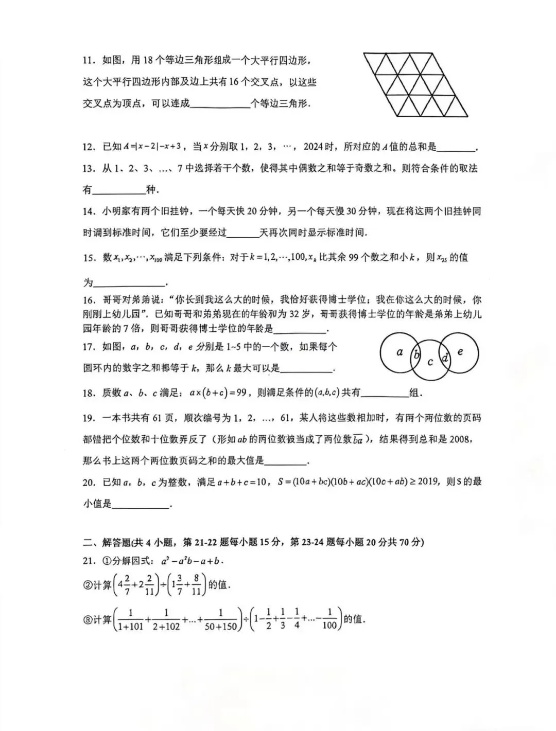 中雅丘班复试真题深度解析:小升初数学的“天花板”到底考什么?-第2张图片-四季读书网 中雅丘班复试真题深度解析:小升初数学的“天花板”到底考什么?-第2张图片-四季读书网