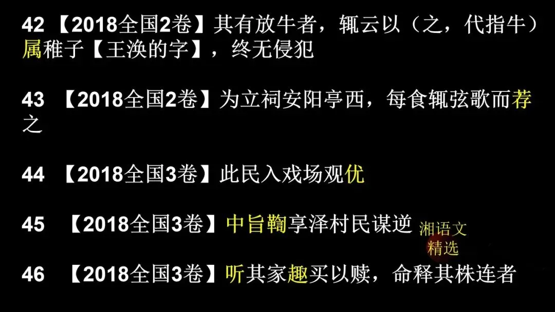 2026文言实词最后一测:12年高考真题,120个重点实词-第12张图片-四季读书网