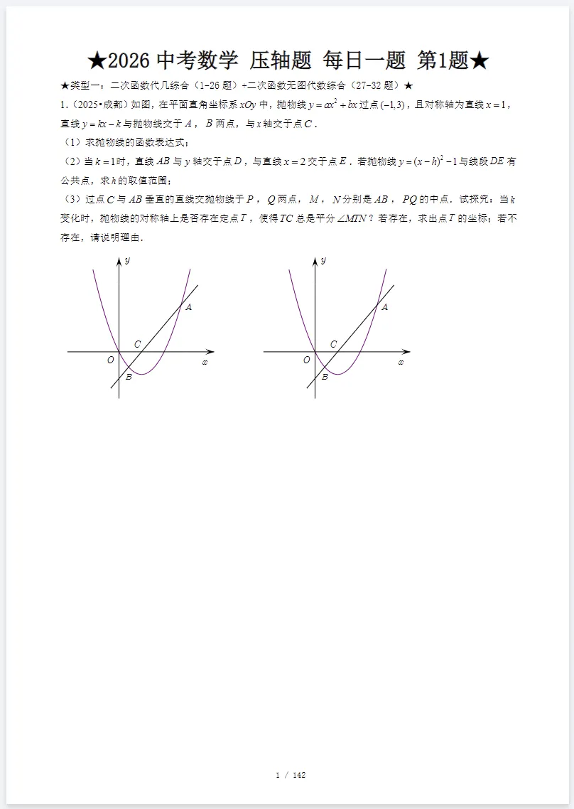 2026《中考数学•专项训练题》基础提高、计算题、选填压轴、解答压轴,电子版可打印-第4张图片-四季读书网