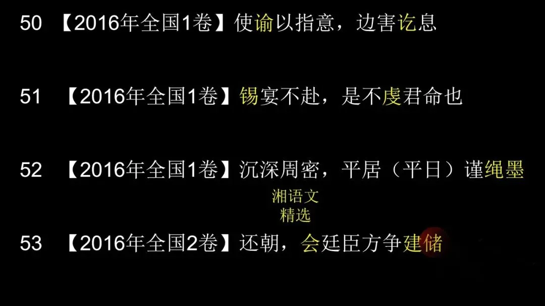 2026文言实词最后一测:12年高考真题,120个重点实词-第14张图片-四季读书网