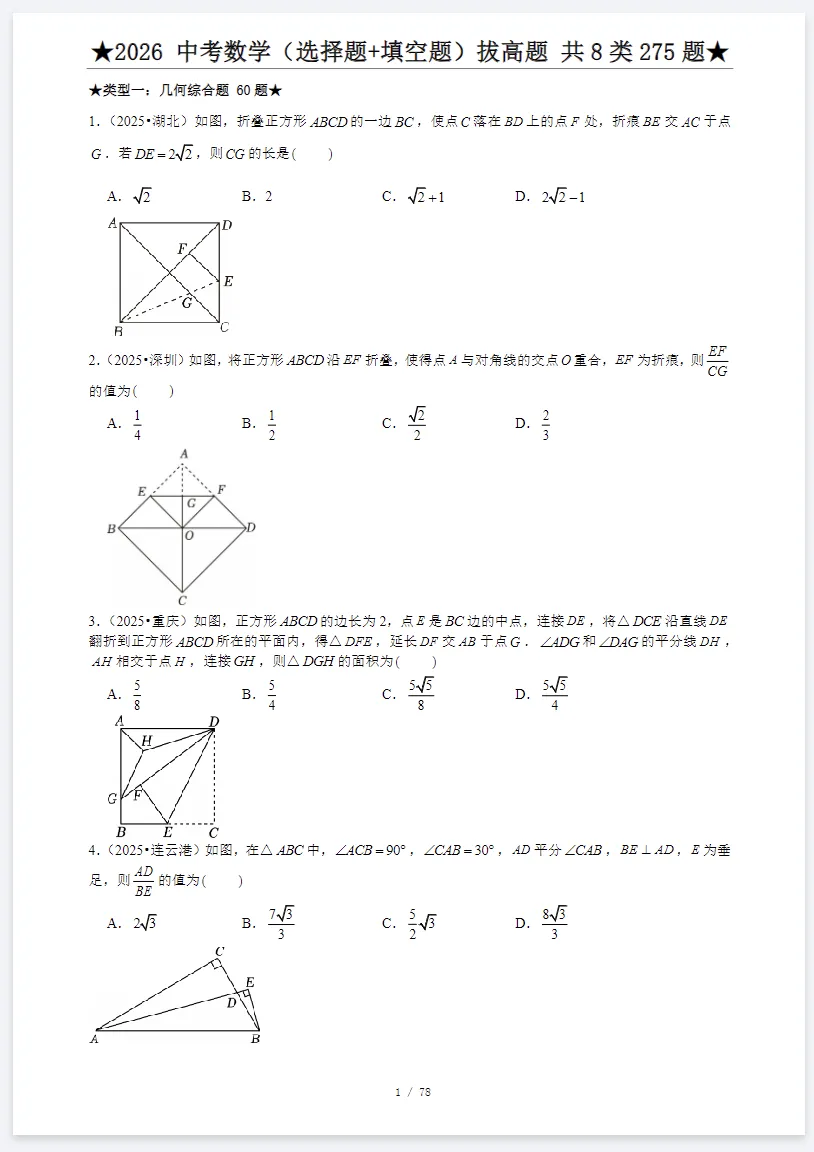 2026《中考数学•专项训练题》基础提高、计算题、选填压轴、解答压轴,电子版可打印-第10张图片-四季读书网