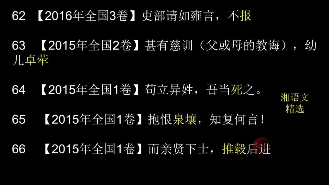 2026文言实词最后一测:12年高考真题,120个重点实词-第17张图片-四季读书网
