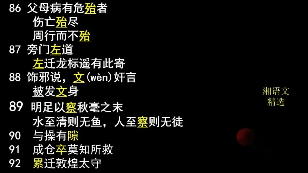 2026文言实词最后一测:12年高考真题,120个重点实词-第21张图片-四季读书网