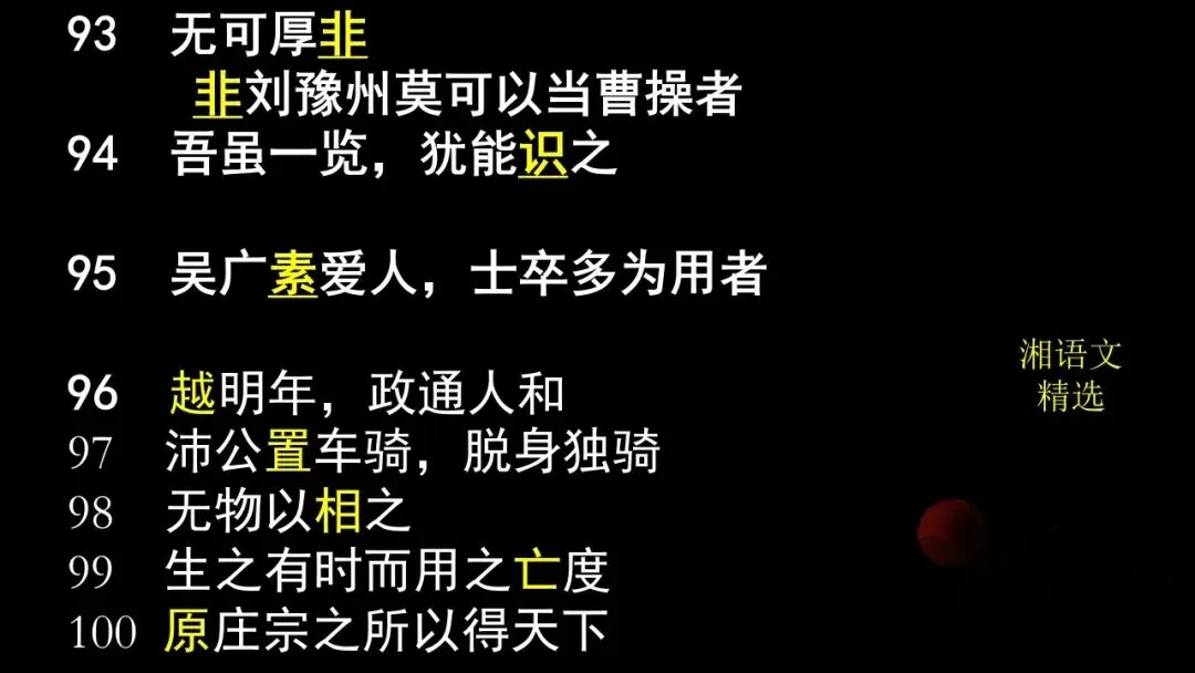 2026文言实词最后一测:12年高考真题,120个重点实词-第22张图片-四季读书网