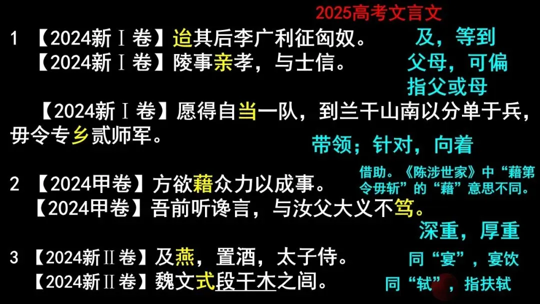 2026文言实词最后一测:12年高考真题,120个重点实词-第25张图片-四季读书网