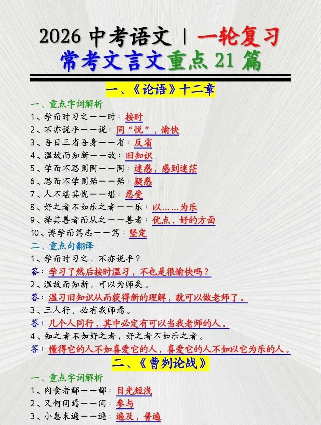 2026中考语文必看!21篇常考文言文核心考点全汇总-第3张图片-四季读书网