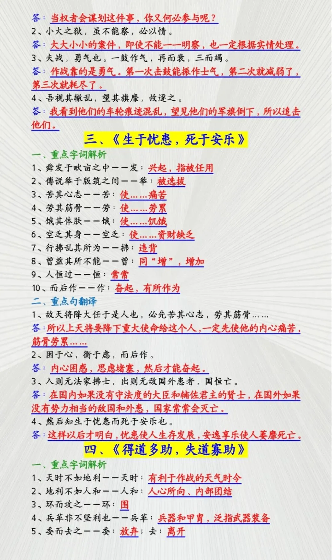 2026中考语文必看!21篇常考文言文核心考点全汇总-第4张图片-四季读书网
