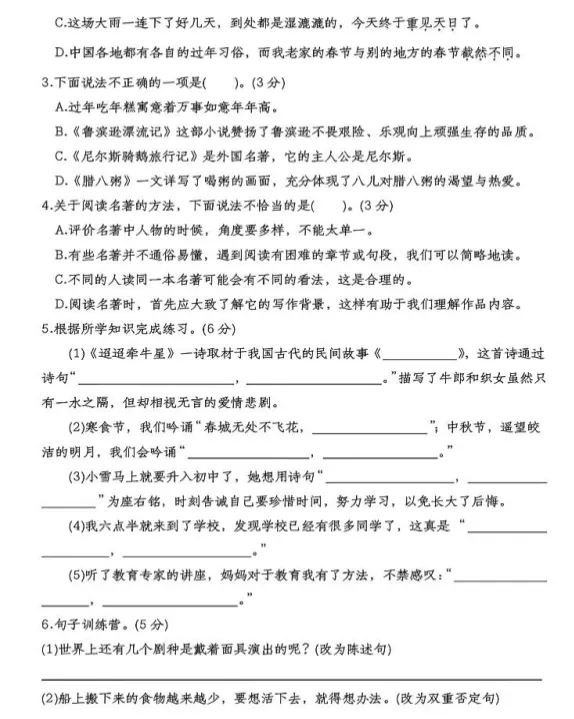 26春六年级语文下册:第一次月考试卷!-第4张图片-四季读书网