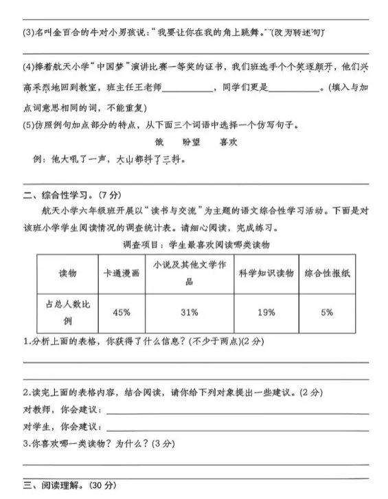 26春六年级语文下册:第一次月考试卷!-第5张图片-四季读书网