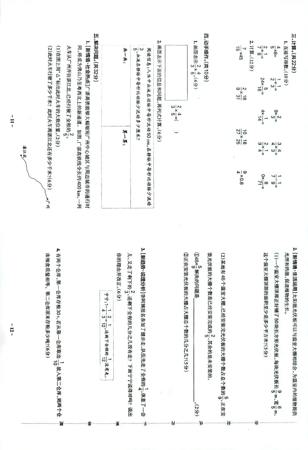 五下北师大版第三单元试卷及答案(答案林老师)-第2张图片-四季读书网