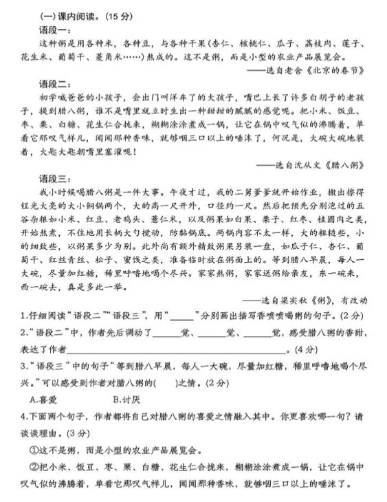 26春六年级语文下册:第一次月考试卷!-第6张图片-四季读书网