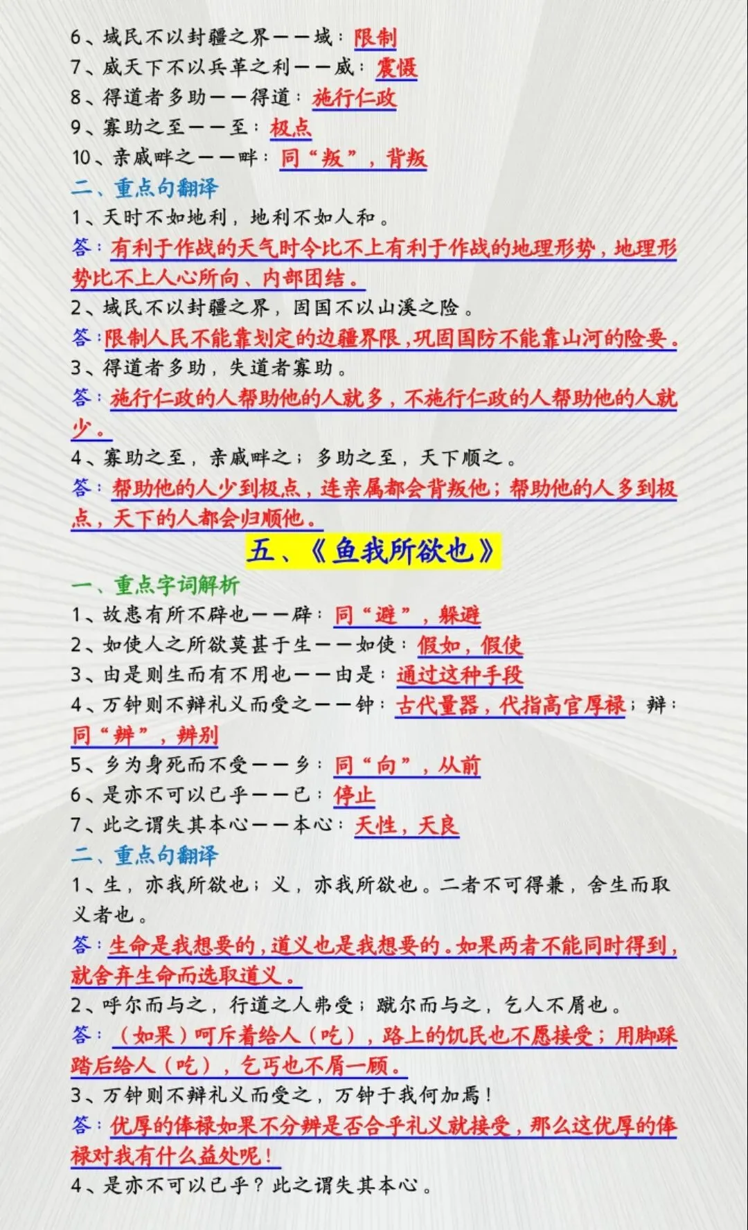 2026中考语文必看!21篇常考文言文核心考点全汇总-第5张图片-四季读书网