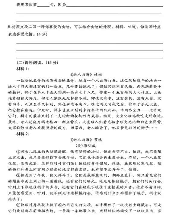 26春六年级语文下册:第一次月考试卷!-第7张图片-四季读书网