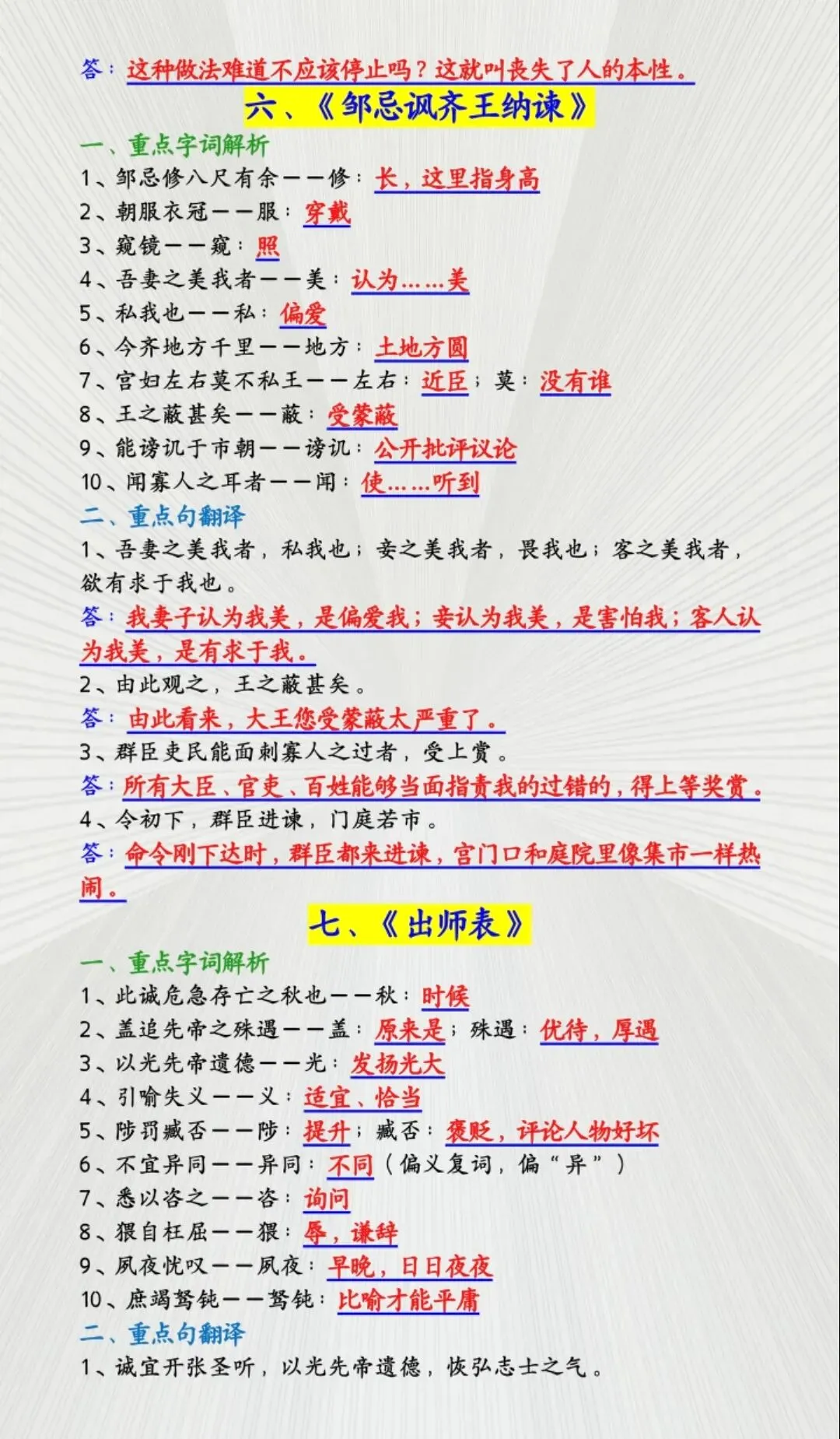 2026中考语文必看!21篇常考文言文核心考点全汇总-第6张图片-四季读书网