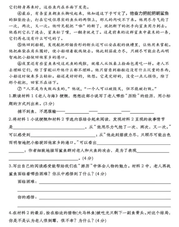 26春六年级语文下册:第一次月考试卷!-第8张图片-四季读书网